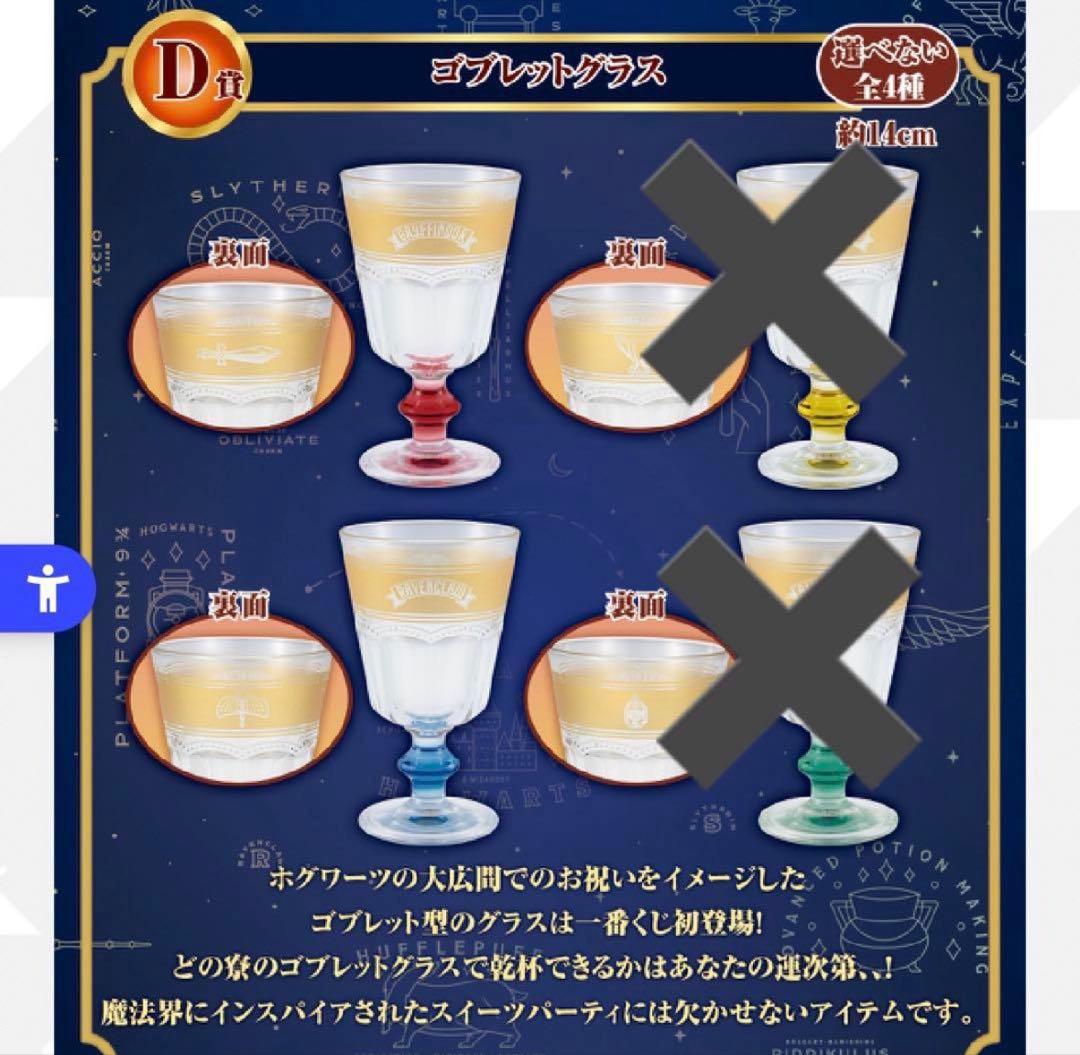 【一番くじ】ハリー・ポッター 12点 【D賞】グリフィンドール　レイブンクロー