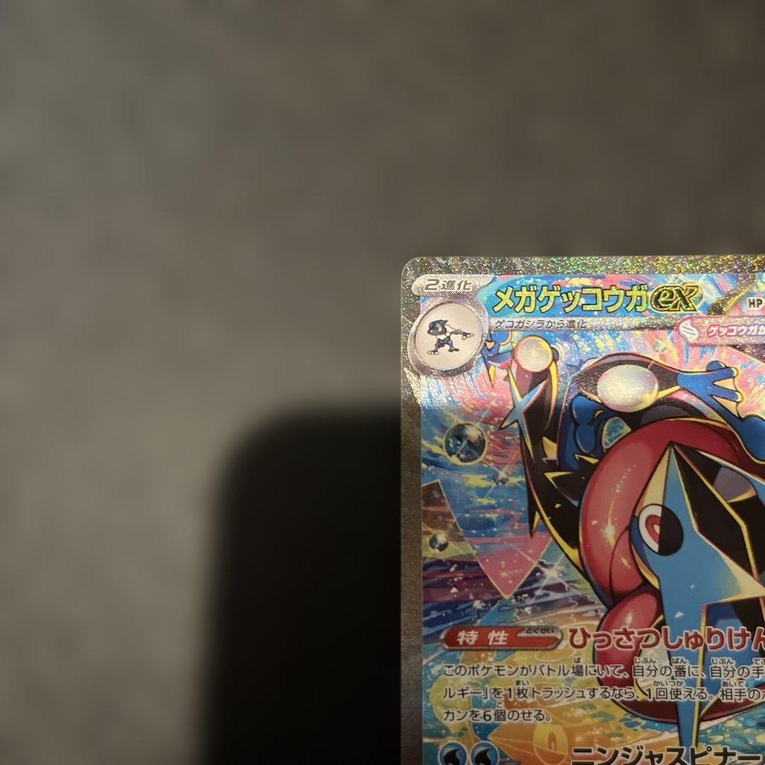 【センタリング◎】メガゲッコウガex SAR