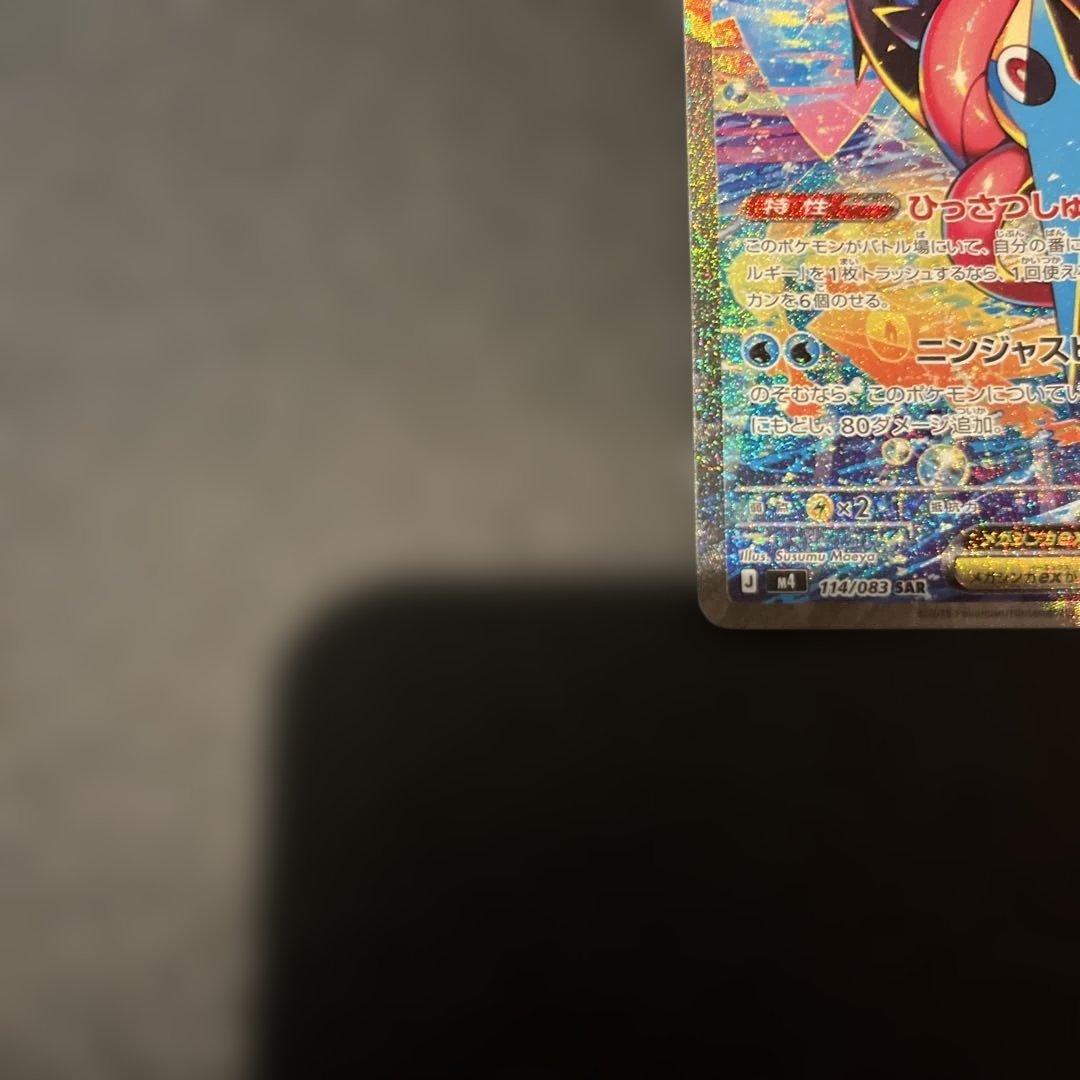 【センタリング◎】メガゲッコウガex SAR