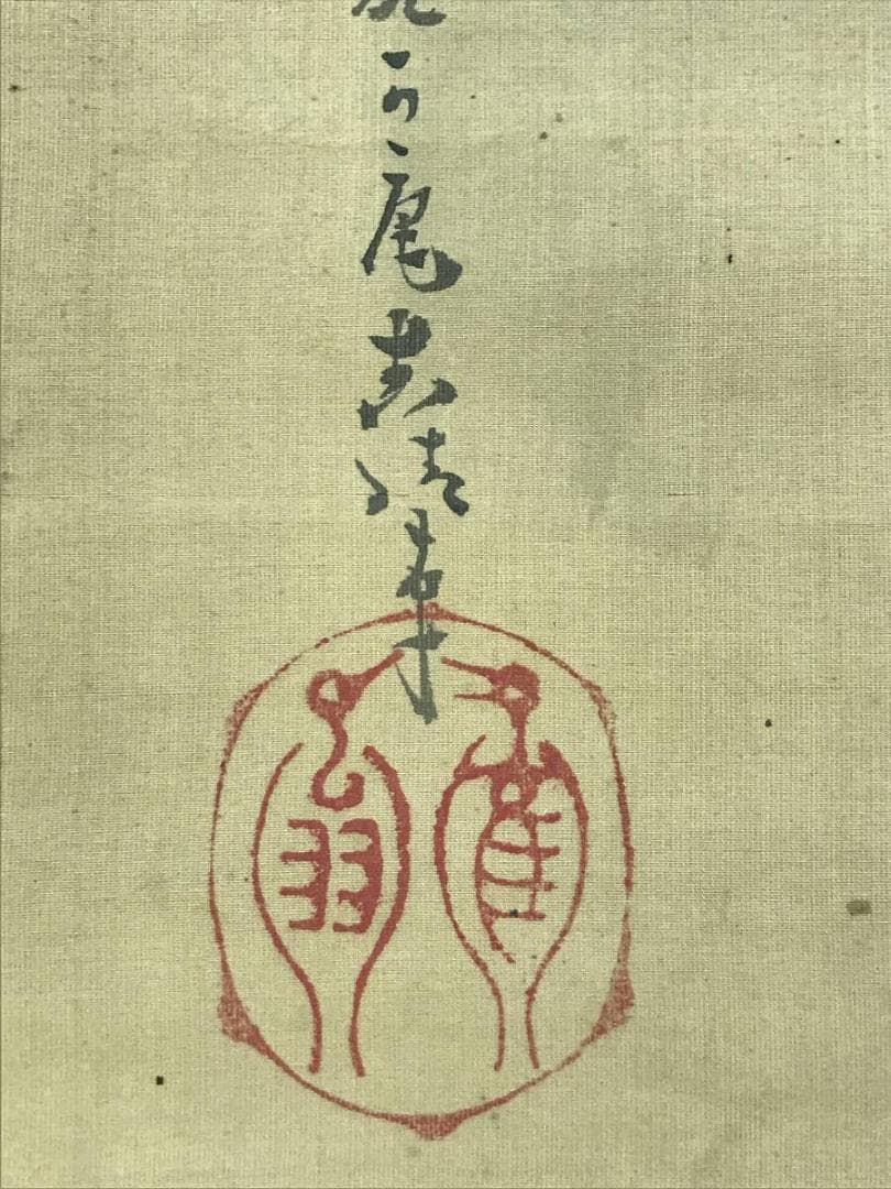 真作/喜多武清/可庵/山水図/滝山水図/夏掛軸/掛軸/名家伝来/AH-792