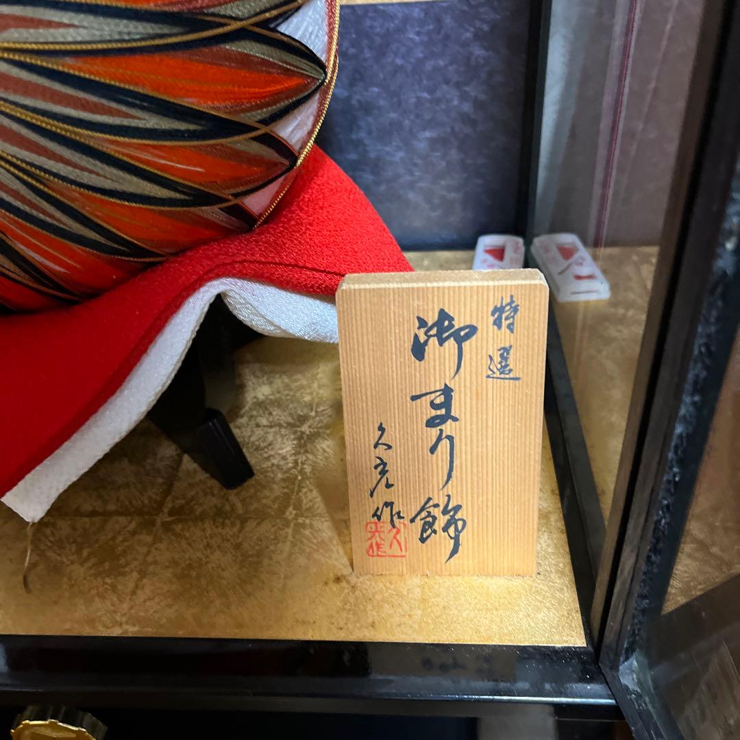 お正月飾り　特選　御まり飾　久充作