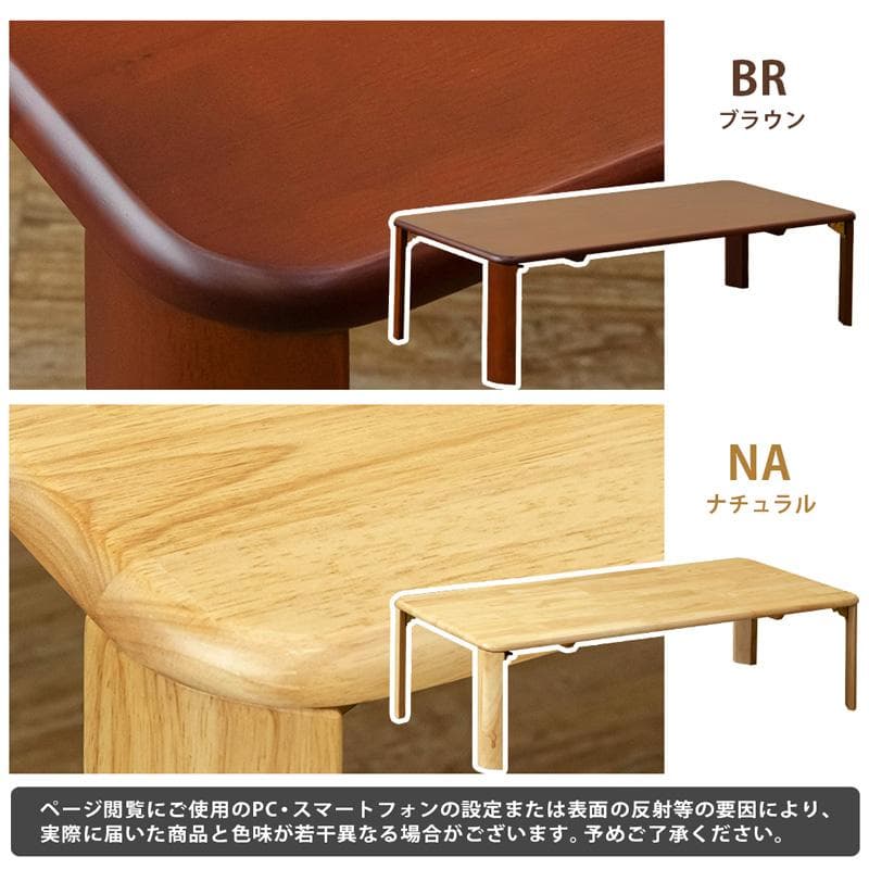 【新品・送料無料】【完成品】継脚付　ウッディテーブル　120×60　BR/NA