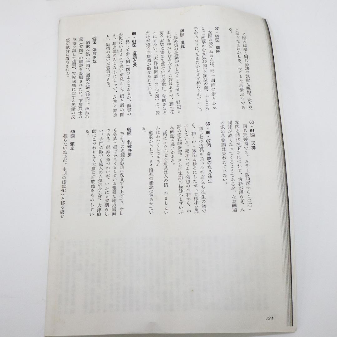 掛軸 釣鐘弁慶 大津絵　紙本　箱付