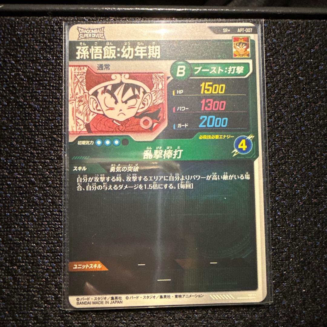 ドラゴンボール ダイバーズ アドバンスパック 40th 孫悟飯幼年期パラレルsr