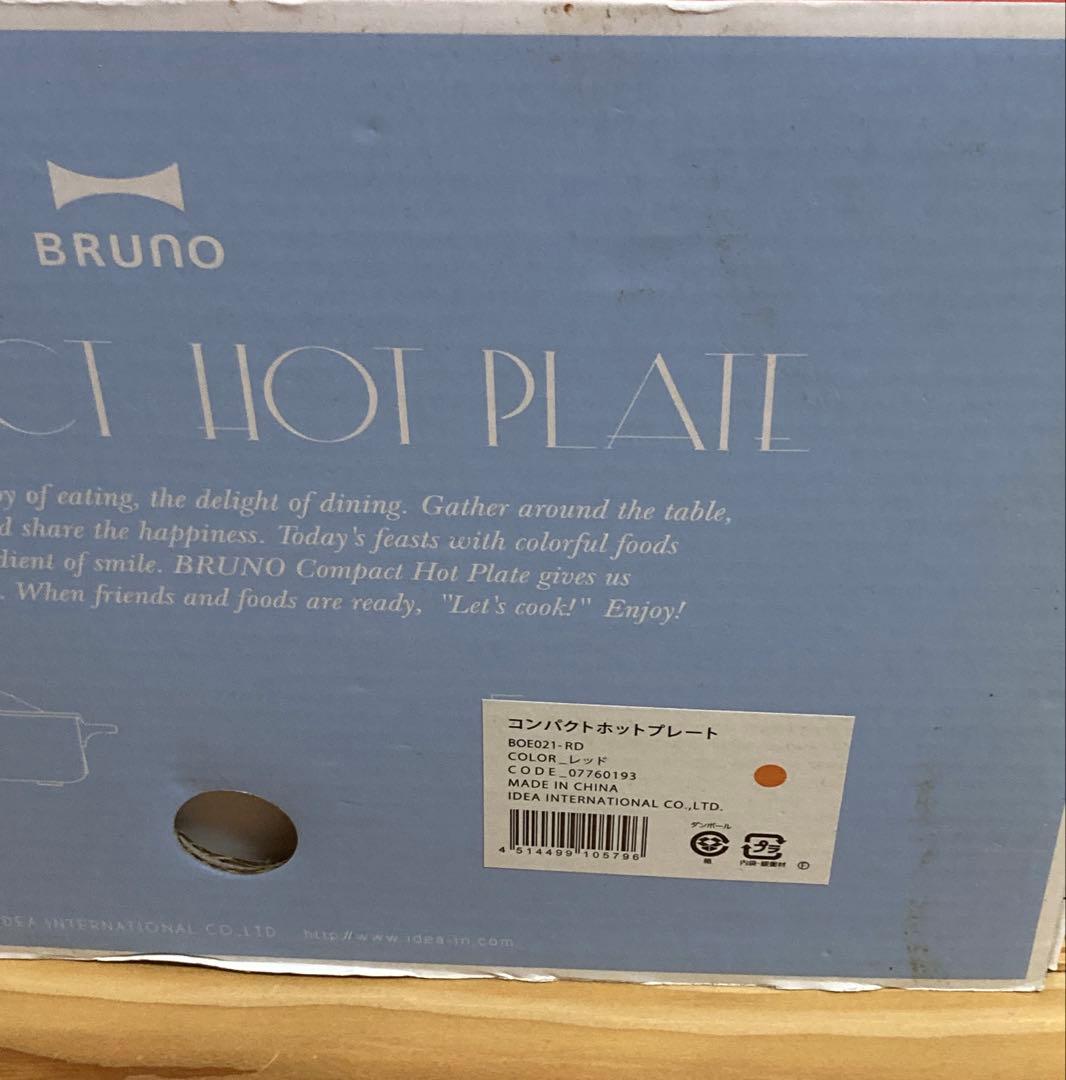 【新品未使用】BRUNO BOE021-RD コンパクトホットプレート