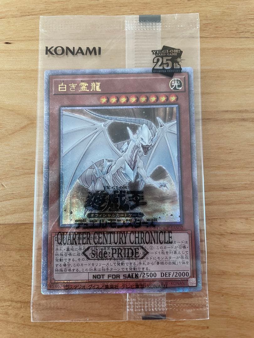 遊戯王　side PRIDE アジア版 25th スペシャルカードセット