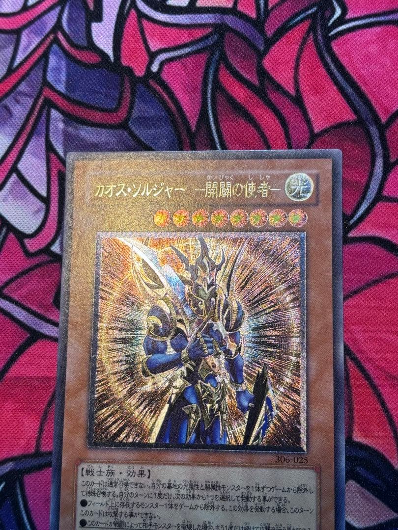遊戯王【美品】カオスソルジャー ー開闢の使者ー レリーフ