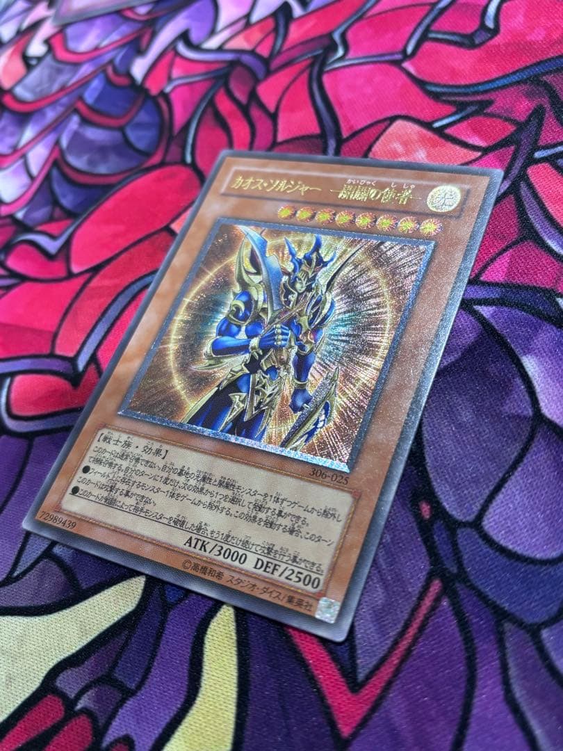 遊戯王【美品】カオスソルジャー ー開闢の使者ー レリーフ