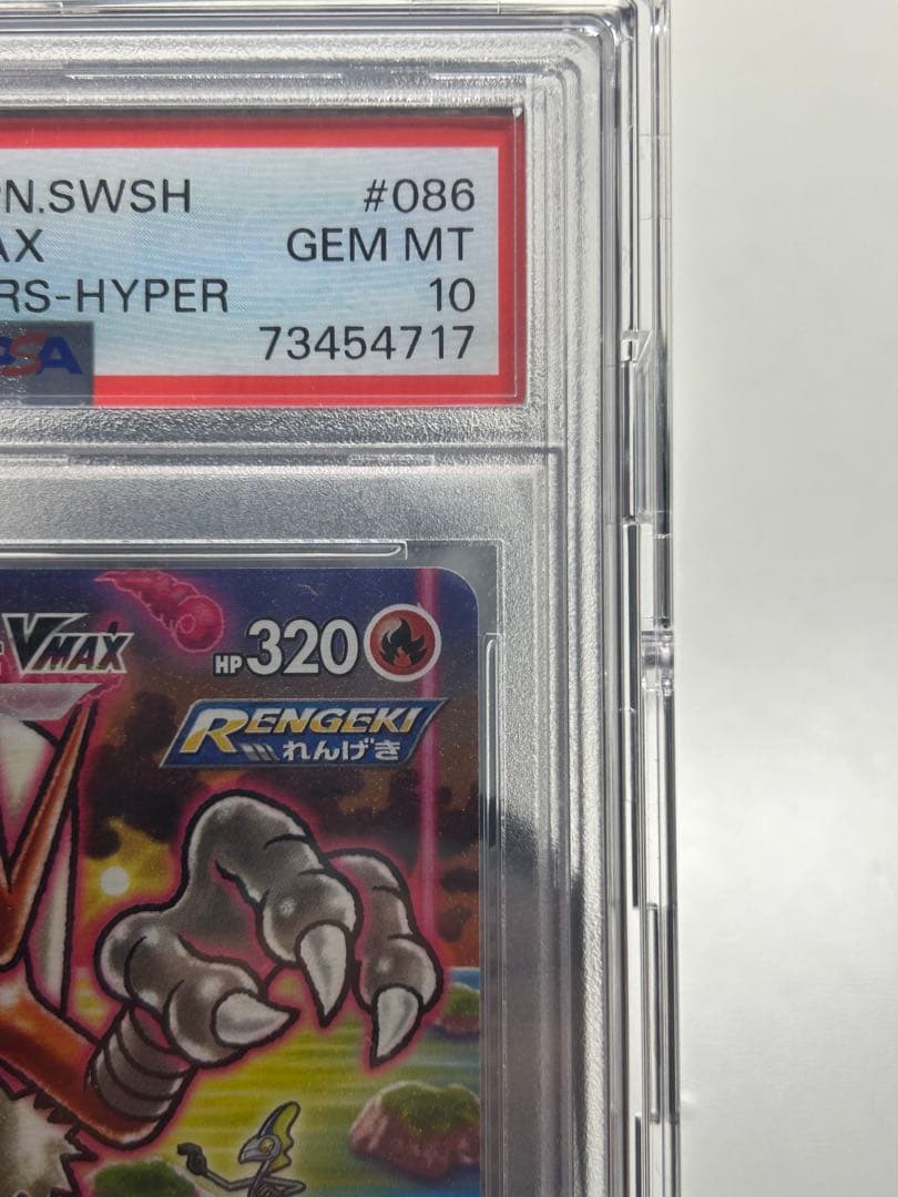 バシャーモVMAX HR PSA10