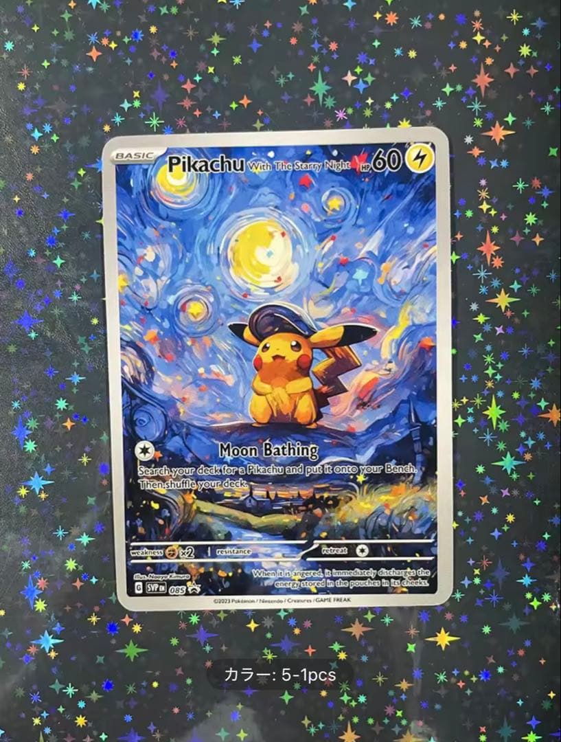 ポケモンカード　海外限定　ゴッホ展　星月夜2枚セット