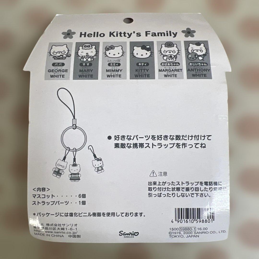 ハローキティ 家族キャラクターキーホルダーセット　 レトロ　希少 2000年製
