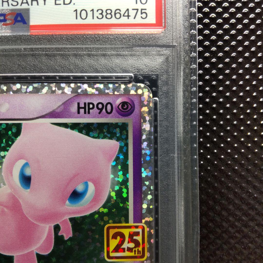 【PSA10】 ミュウex 25th プロモ S8a-P 014/025