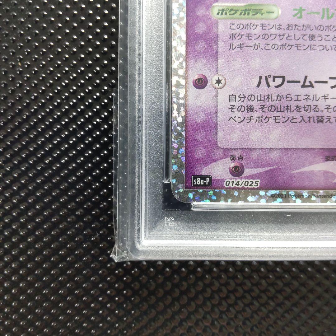 【PSA10】 ミュウex 25th プロモ S8a-P 014/025