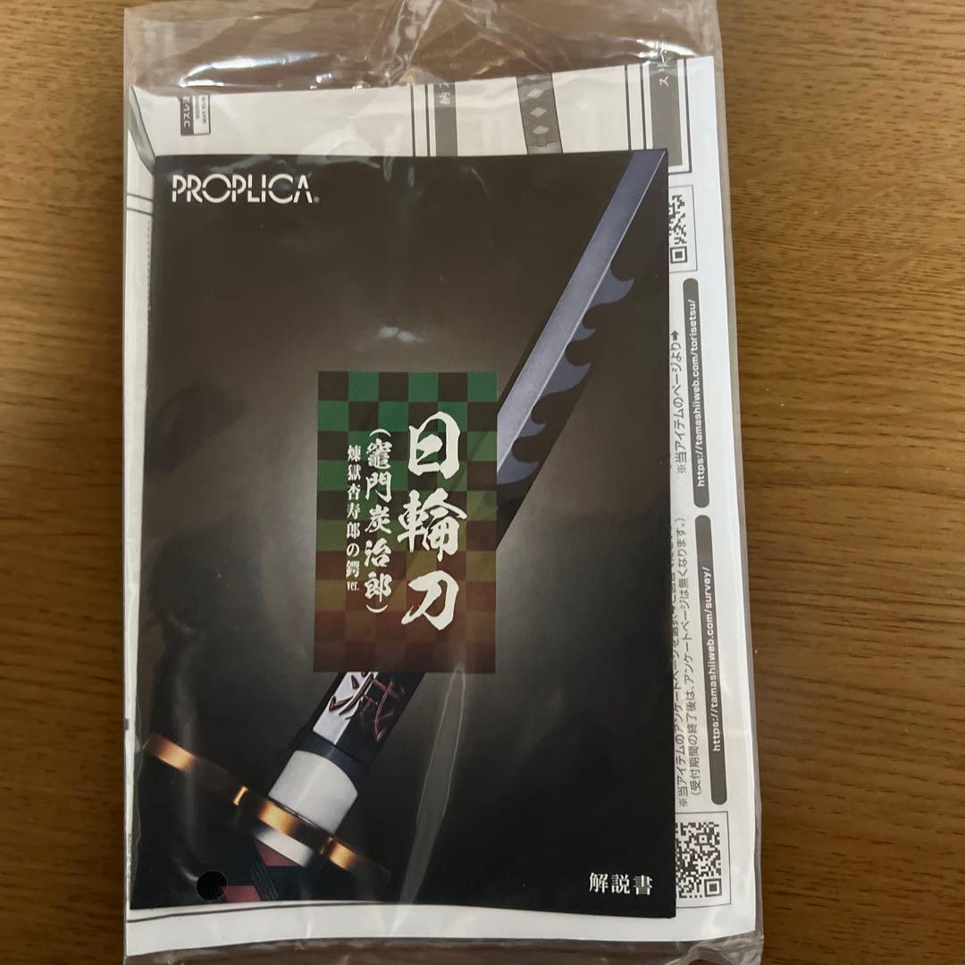 PROPLICA 日輪刀 竈門炭治郎 煉獄杏寿郎の鍔ver 鬼滅の刃