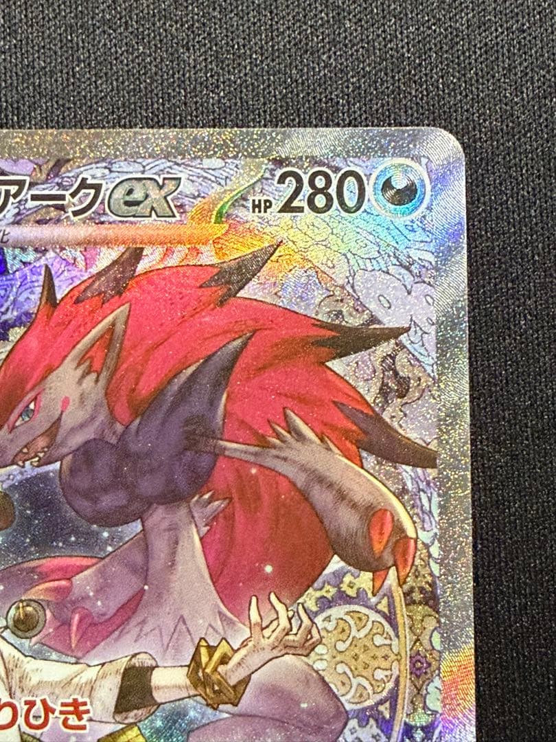 ポケモンカード Nのゾロアークex SAR MEGAドリームex