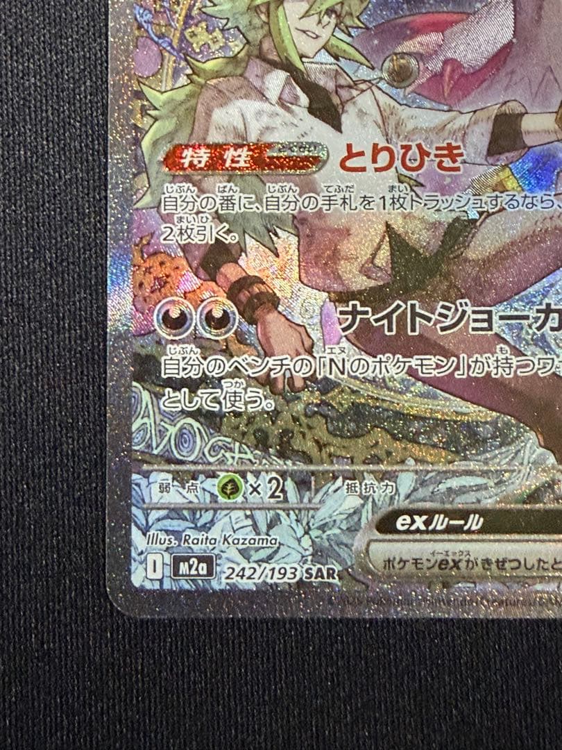ポケモンカード Nのゾロアークex SAR MEGAドリームex