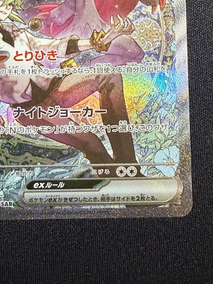 ポケモンカード Nのゾロアークex SAR MEGAドリームex