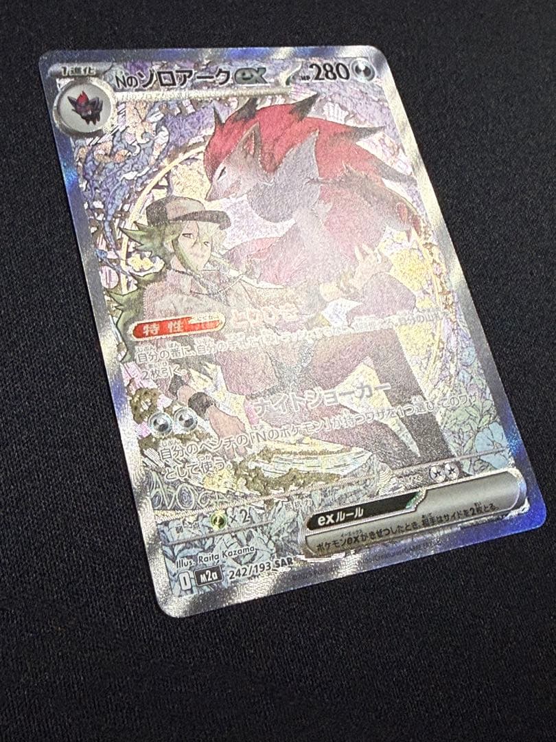 ポケモンカード Nのゾロアークex SAR MEGAドリームex
