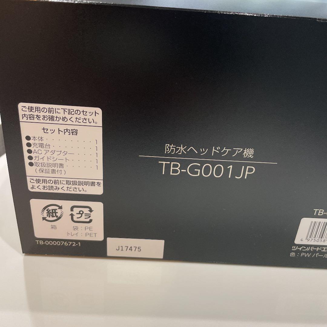 TWINBIRD TB-G001JPPW 防水ヘッドケア機