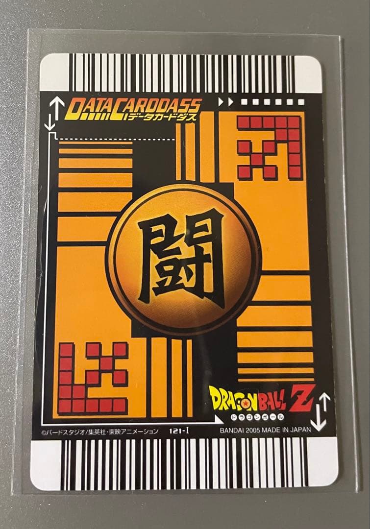 ドラゴンボールZ ゴテンクス超サイヤ人