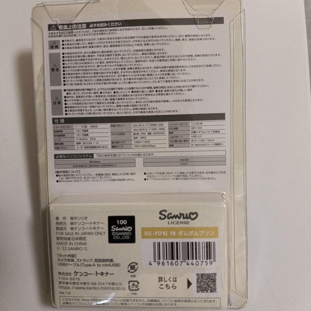 Sanrio トイカメラ DSC-PIENICN ポムポムプリン　新品未使用