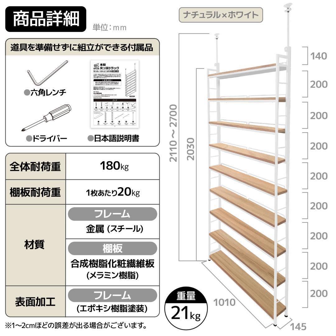 【新品】本棚 ブックシェルフ 突っ張りラック 幅101cm ホワイト×ナチュラル