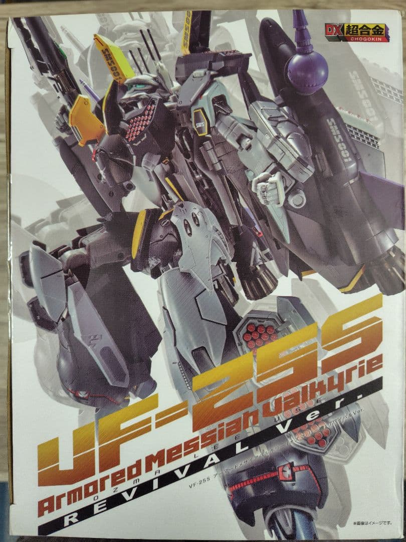 VF-25S ア-マ-ドバルキリ-(オズマ.リ-機)Revival Ver.