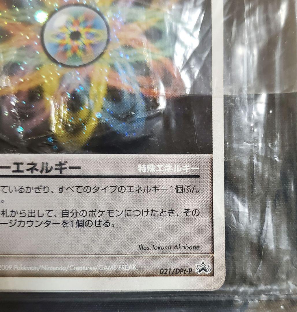 レインボーエネルギー プロモ 未開封 021/DPt-P