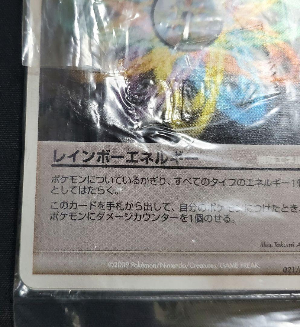 レインボーエネルギー プロモ 未開封 021/DPt-P