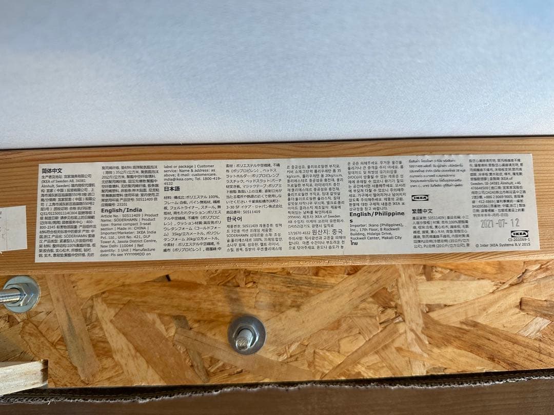 IKEA ソーデルハムンコンパクト