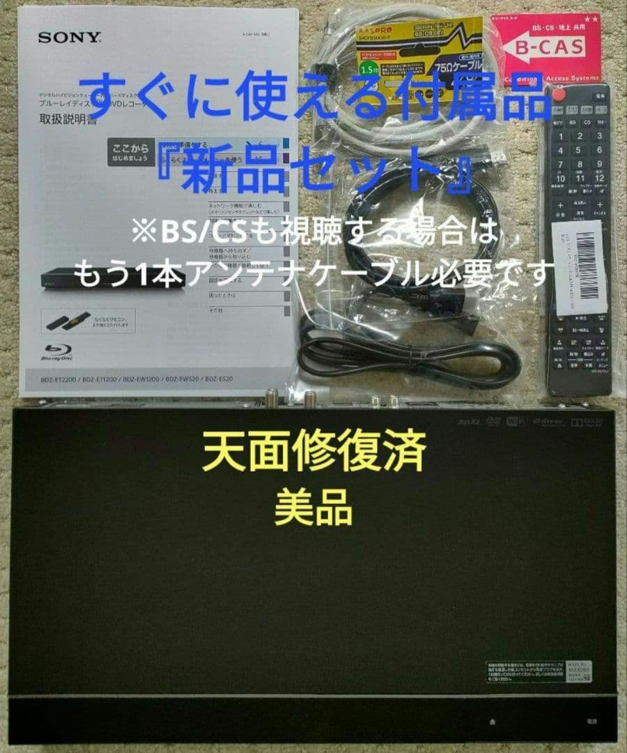 超美品！超良品！2TB！W録！高画質！SONY BDZ-EW520