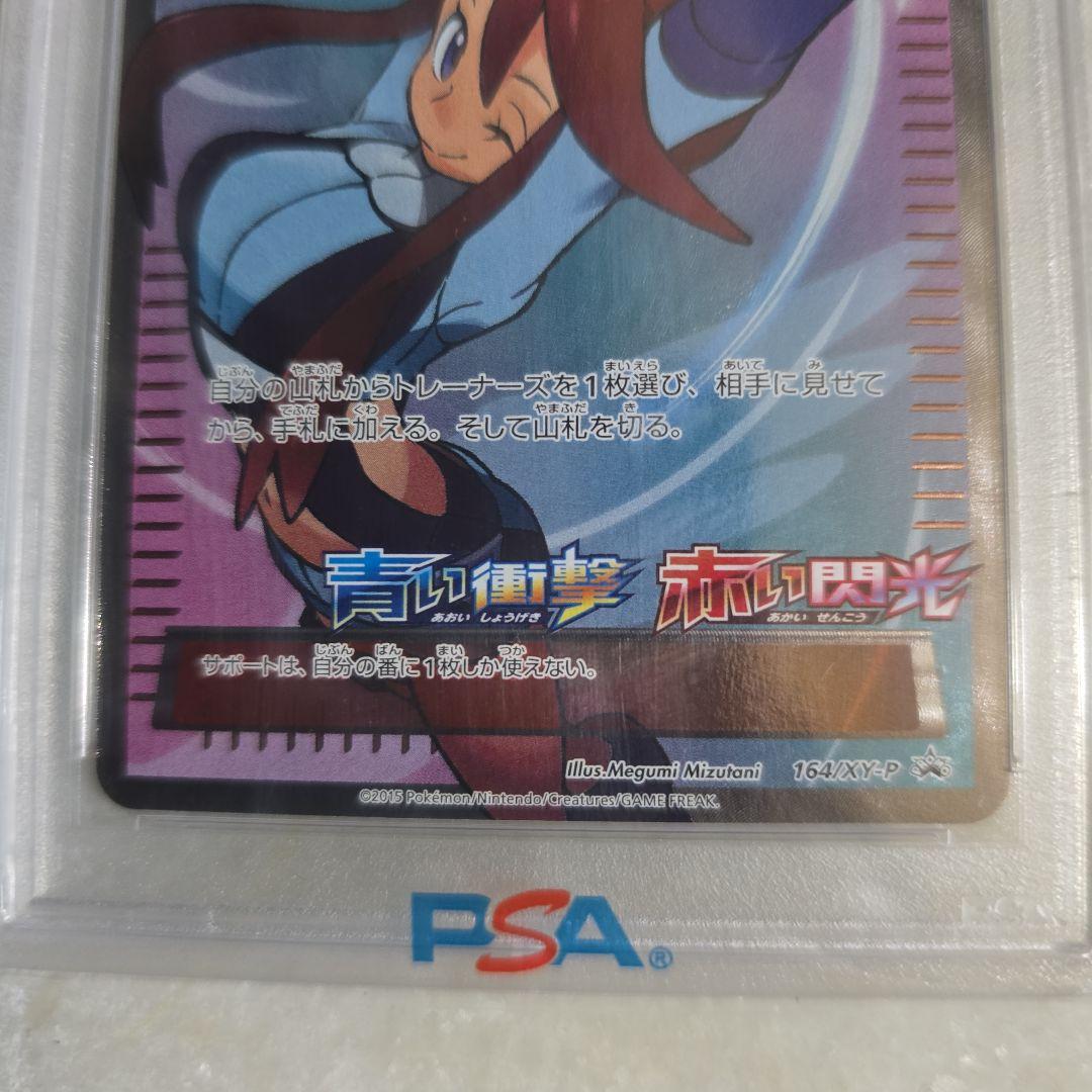 【PSA10】フウロ SR プロモ 164/XY-P＋おまけ５パック