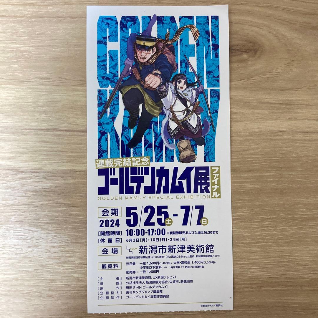 尾形ののぞき穴　半券
