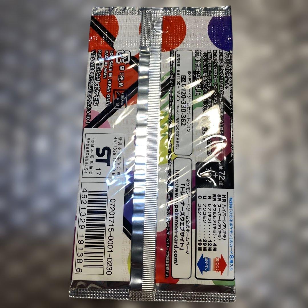 ひかる伝説　未開封パック　絶版パック　1パック