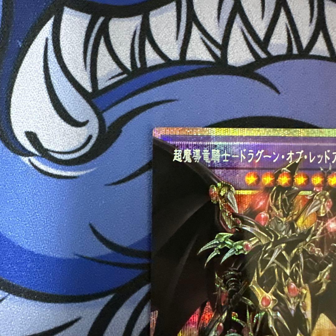 超魔導騎士ドラグーン・オブ・レッドアイズ