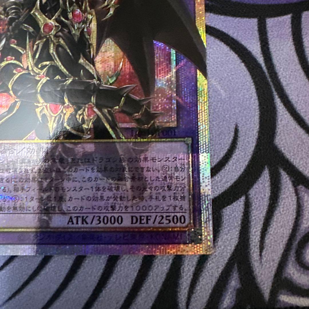 超魔導騎士ドラグーン・オブ・レッドアイズ