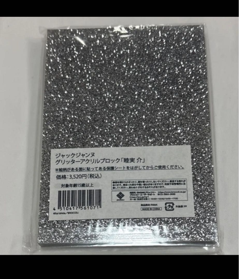 アクリルブロック