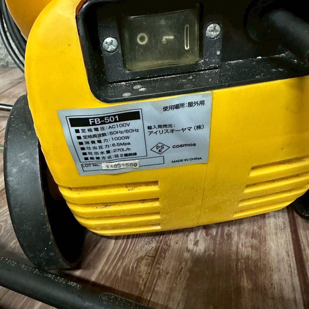 IRIS OHYAMA アイリスオーヤマ 高圧洗浄機 FB-501 付属品付き