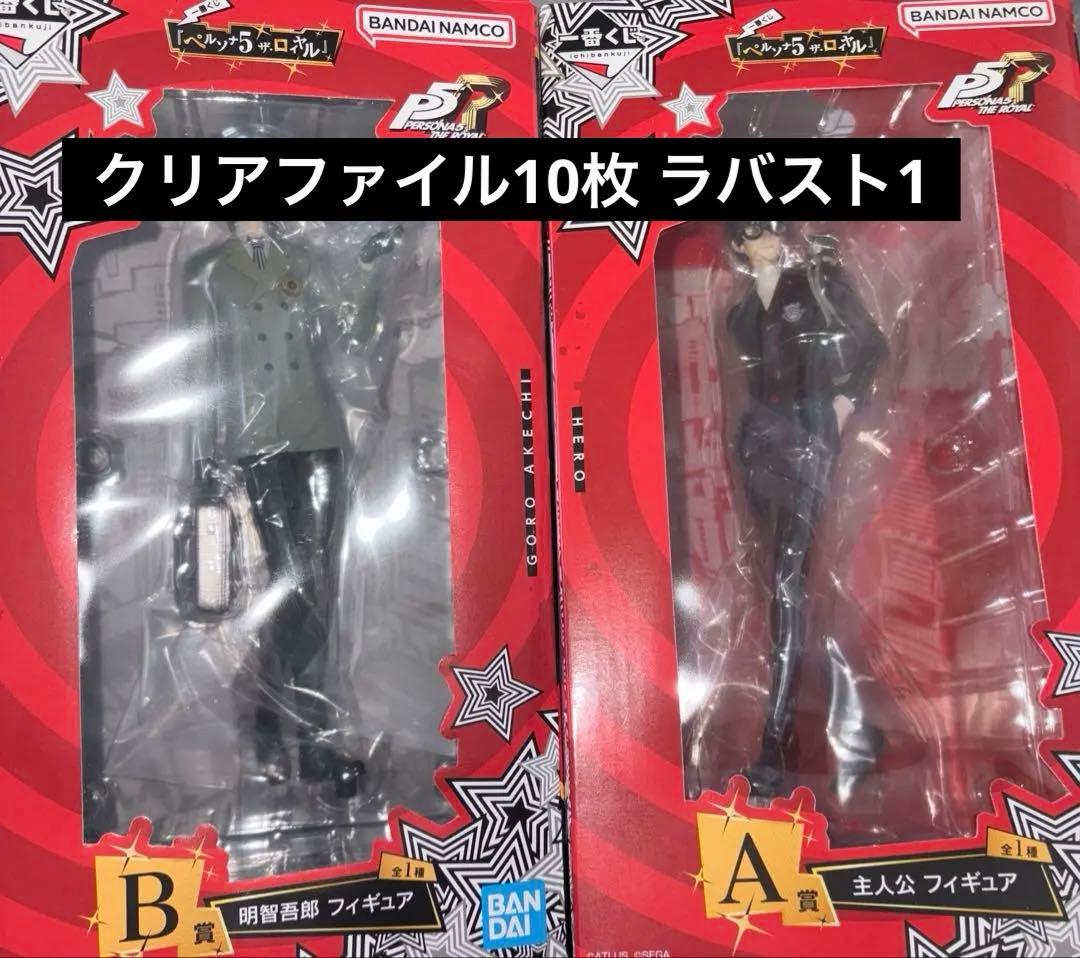 ペルソナ5ザ・ロイヤル一番くじ A賞主人公 B賞明智吾郎 H賞セミコンプ G賞