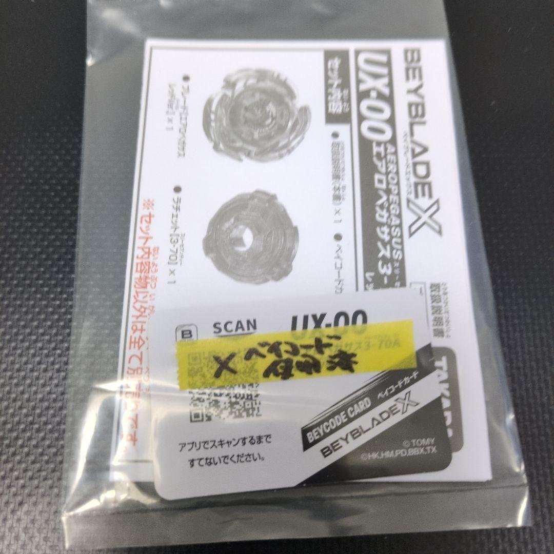 ベイブレードX UX-00 エアロペガサス3-70A レッド.ver