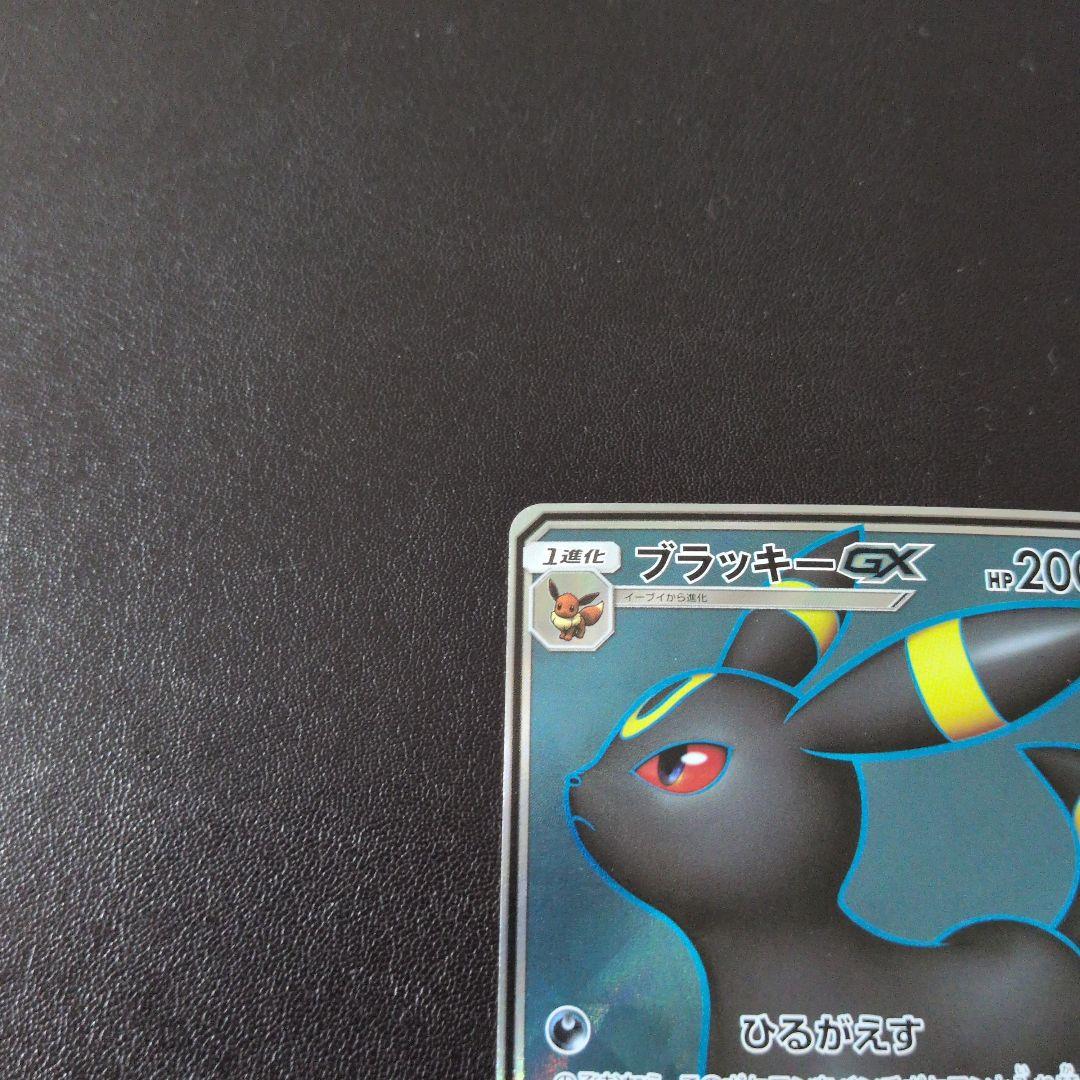 ブラッキーGX SR SM1M コレクションムーン 063/060