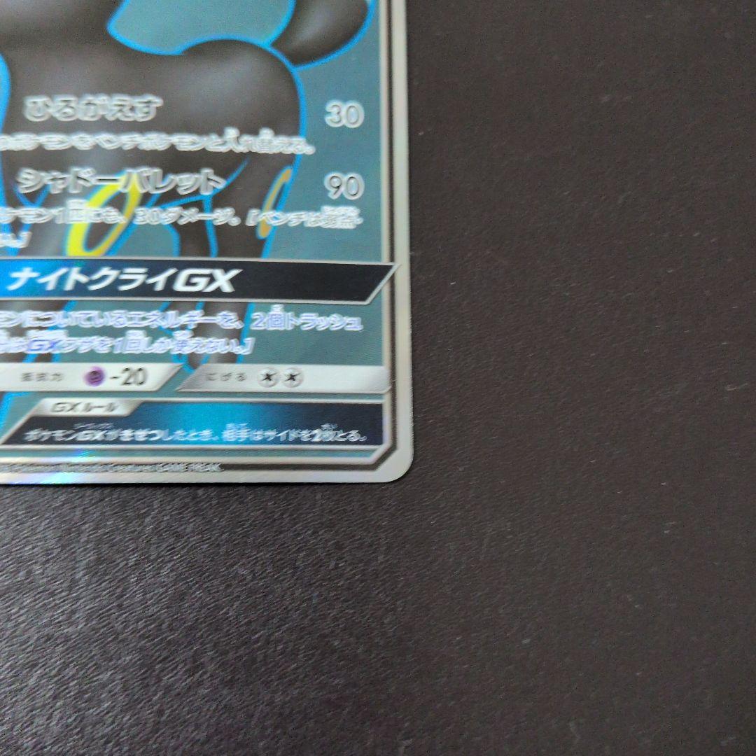 ブラッキーGX SR SM1M コレクションムーン 063/060