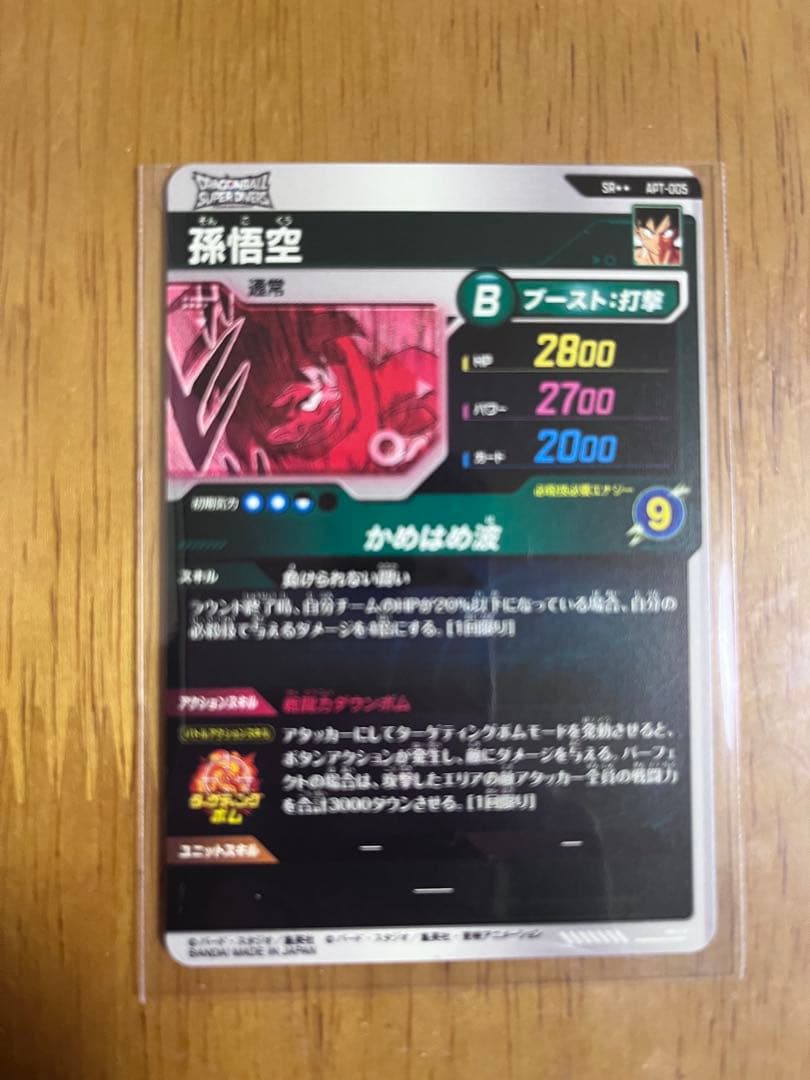 APT-005 孫悟空 ドラゴンボールスーパーダイーズ