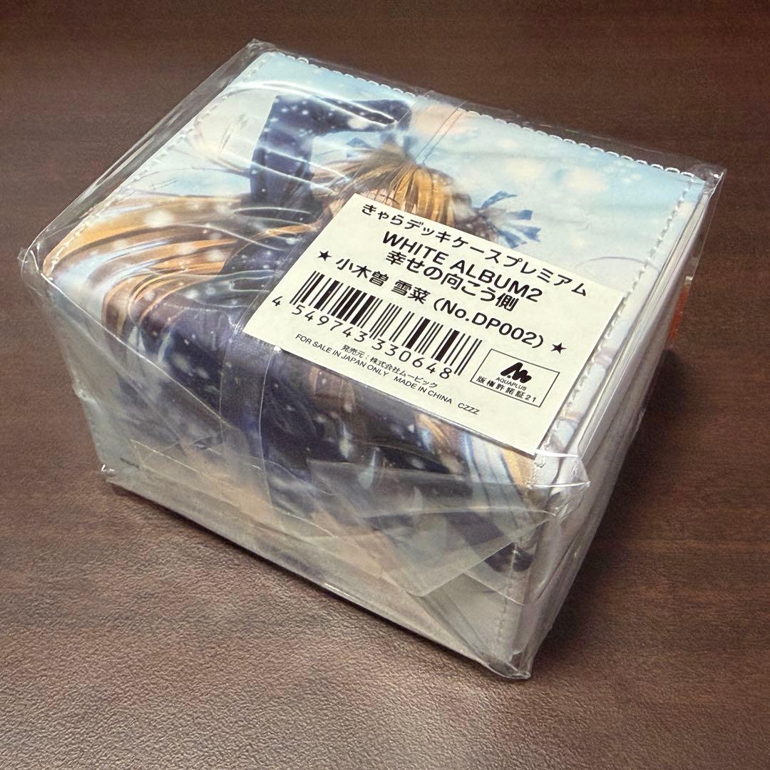 WHITE ALBUM2 きゃらデッキケース 冬馬かずさ 小木曽雪菜 2個セット