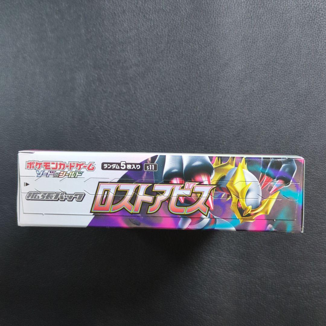 ロストアビス 新品未開封 ペリペリあり シュリンクなし