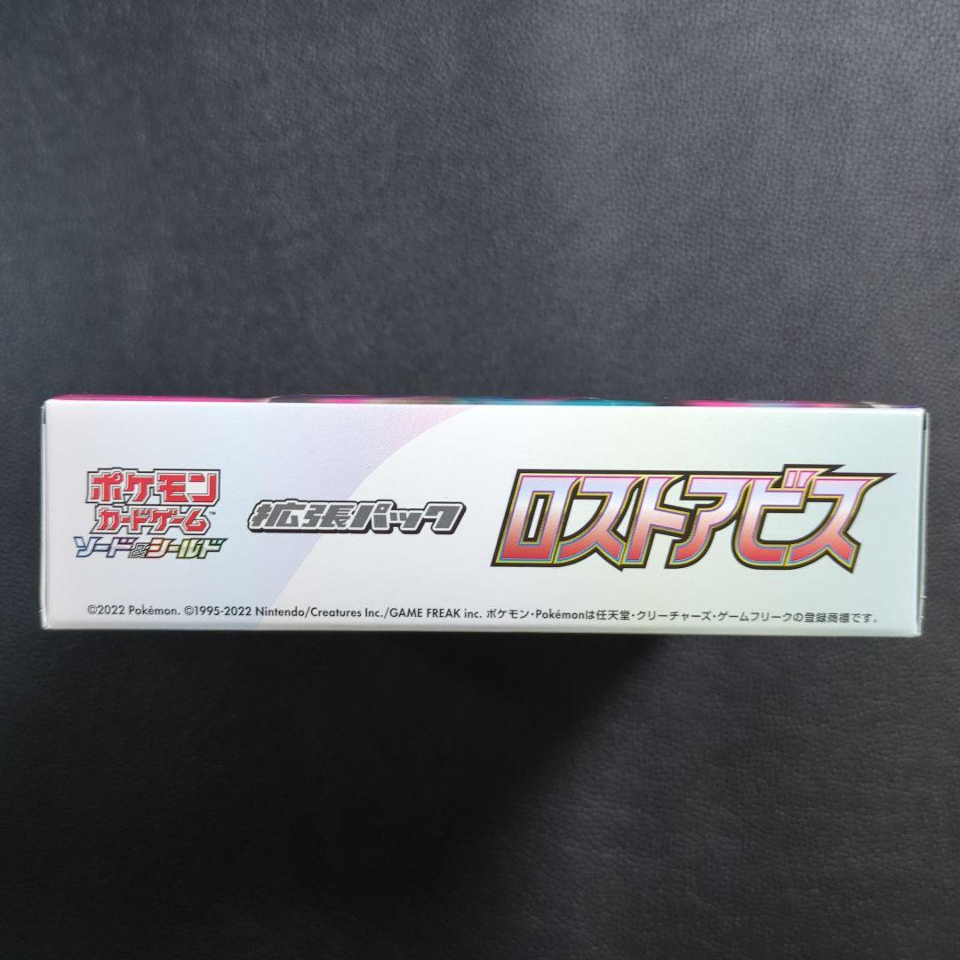 ロストアビス 新品未開封 ペリペリあり シュリンクなし