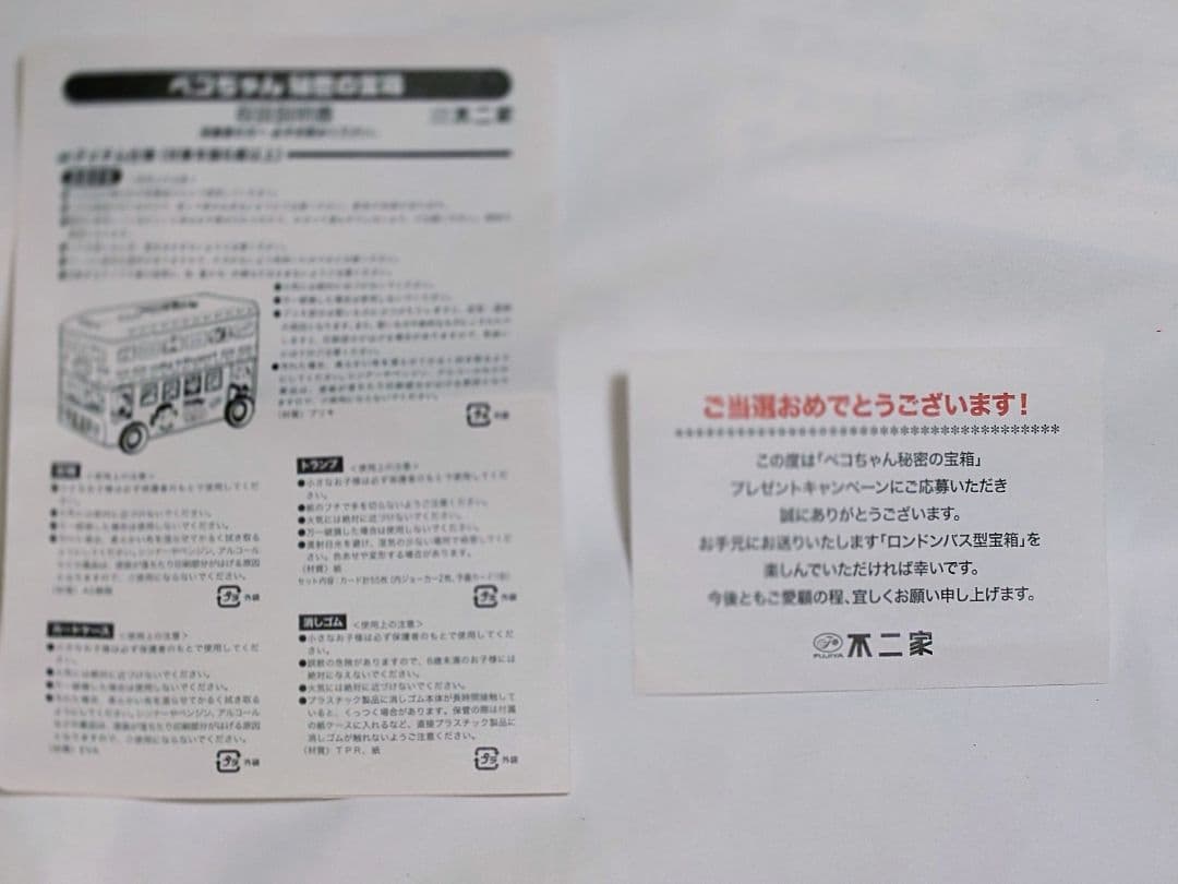 不二家　ペコちゃんポコちゃんぬいぐるみ他グッズ。