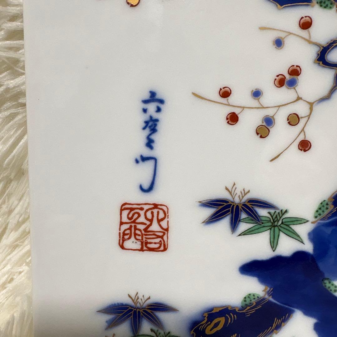 【極美品】深川製磁 陶板画 松竹梅菊吉祥万代図 大判 31cm 宮内庁御用達