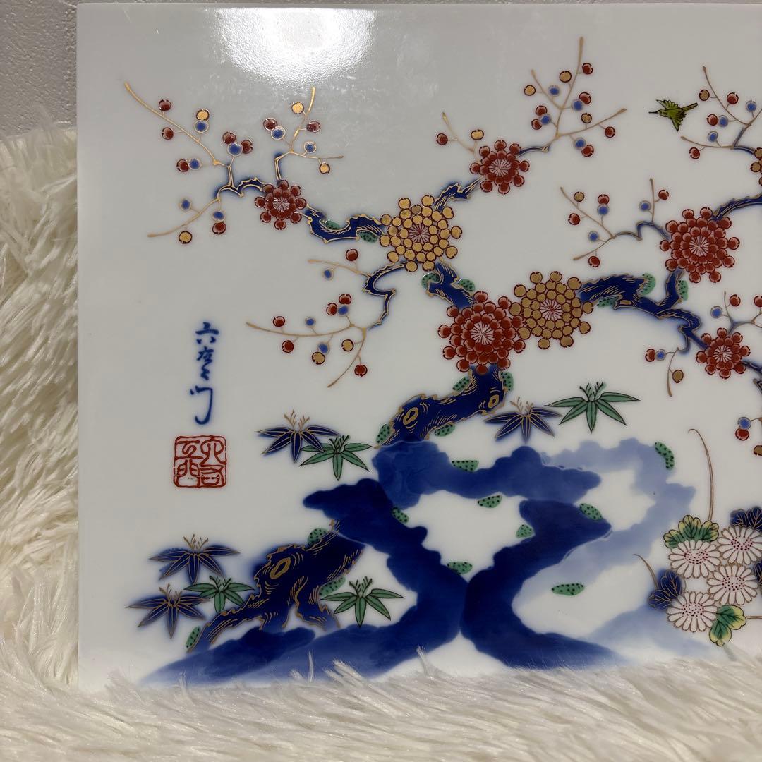 【極美品】深川製磁 陶板画 松竹梅菊吉祥万代図 大判 31cm 宮内庁御用達