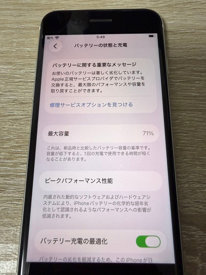iPhoneSE (第2世代)本体 128GB ホワイト